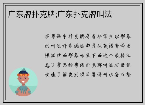 广东牌扑克牌;广东扑克牌叫法