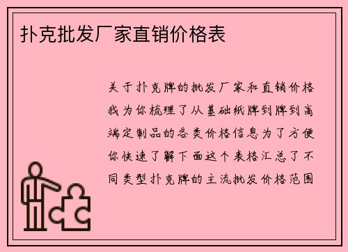 扑克批发厂家直销价格表