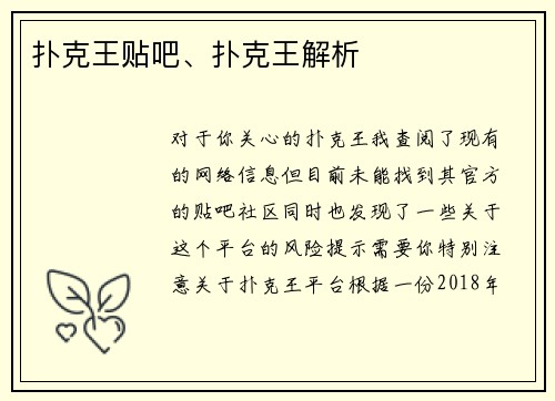 扑克王贴吧、扑克王解析