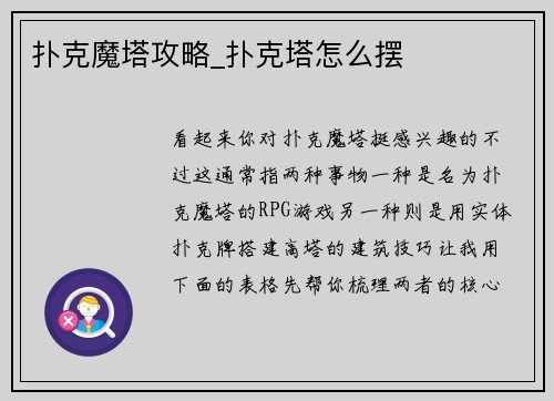 扑克魔塔攻略_扑克塔怎么摆