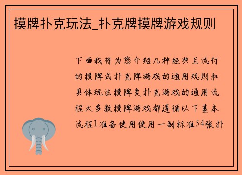 摸牌扑克玩法_扑克牌摸牌游戏规则