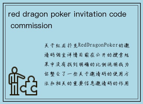 red dragon poker invitation code commission
